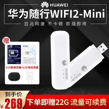 华为（HUAWEI）随身WIFI-E8372H-155（支持移动联通电信4G）下单送11g联通流量+11g电信流量 