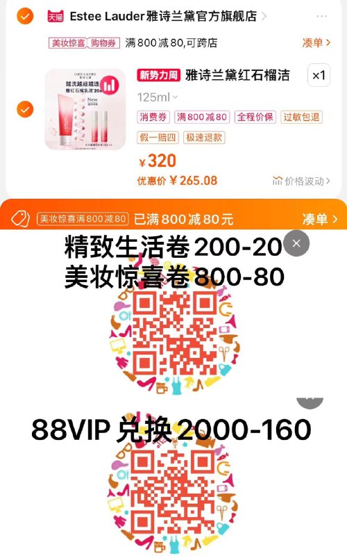 320亓 雅诗兰黛官旗扫码领800-80美妆卷vip 积分兑2000-160肖菲券凑美妆+肖菲券 到手265亓拍下赠红石榴如液10ml*288vip加赠雅诗兰黛抽绳手袋雅诗兰黛红石榴洁面125ml/ CZ7518 /m0IDWML89LU//