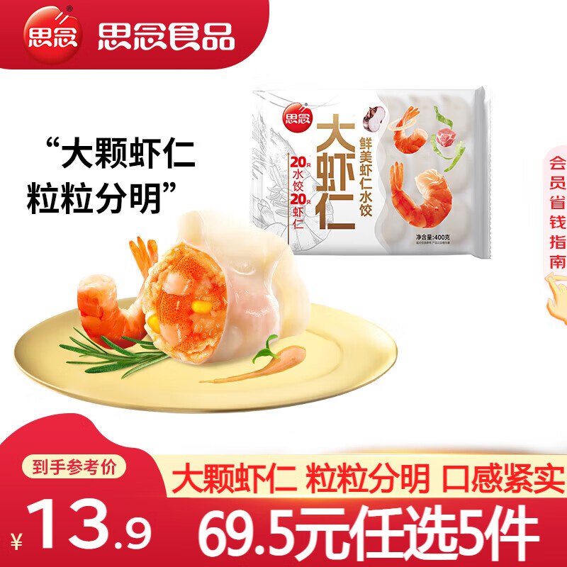思念 水饺/云吞/小笼包合集