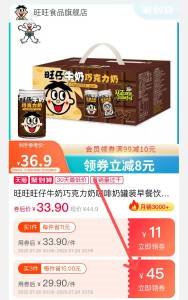 1.先领45元的商品券2.再领商品下的99-15券3.叠淘金币首单拍3件64元 旺仔巧克力咖啡牛奶145ml*12(VITK2rLqSk1)/旺仔牛奶 36罐 到手64元如果没有首单的，先领了卷再进店找到该宝贝就有首单了
