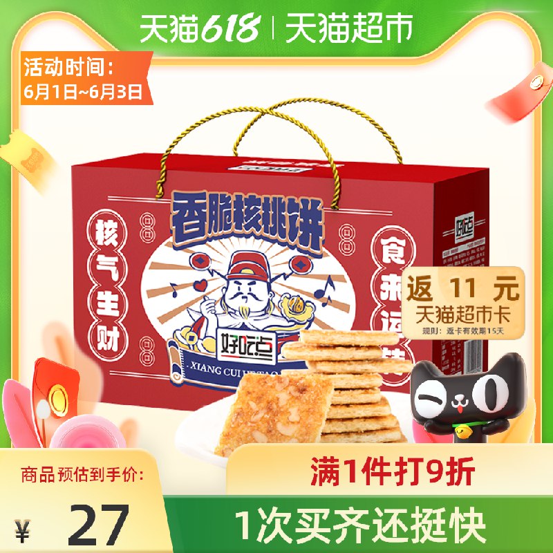 21.9元  猫超包邮款送11元猫卡  到手10.9元好吃点香脆核桃饼干800g(xj5CXgYGMjH)/  ---每天都要领3️⃣次！记得哦👉