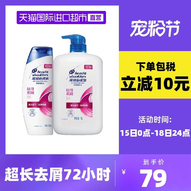 69元【天猫国际进口直营】海飞丝洗发水超值超大瓶套装海伦仙度丝1000ml+200ml (hhUNXAANcb8)/ 海飞丝活动很少 需要的留意
