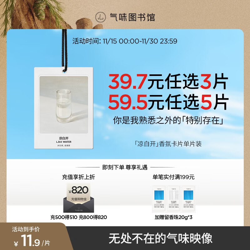 氣味圖書館（SCENT LIBRARY）车载香薰卡片挂件拍5件【3.13】