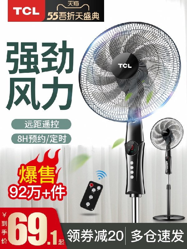 69元 TCL家用机械式电风扇(HRTbXWC2fs3)/