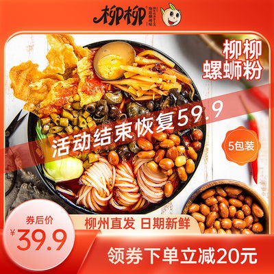 0点开始 19.9元【柳柳食品旗舰店】柳柳螺蛳粉袋装330g×5包(Hie72DGCLwm)/ CZ1111