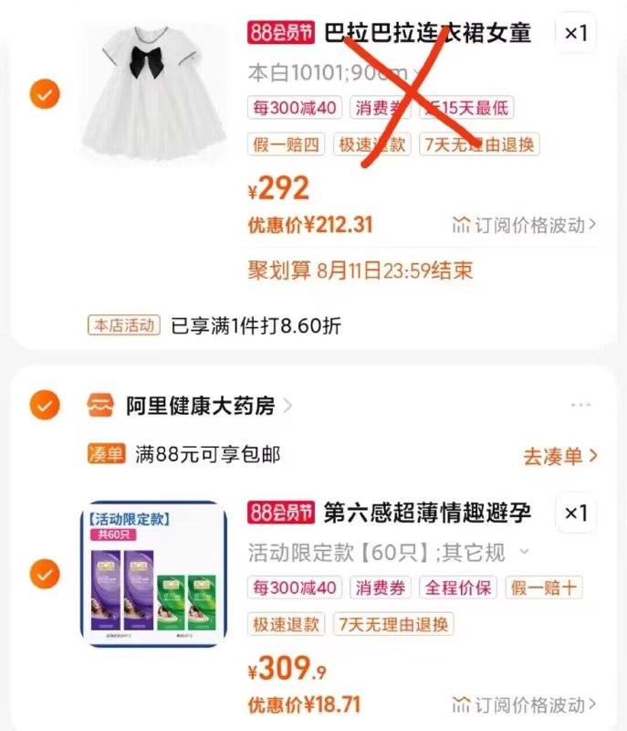 2.最后一步 加购1件第六感超薄安全套=18.71亓)xd1kdEl5Axs)/ CZ11