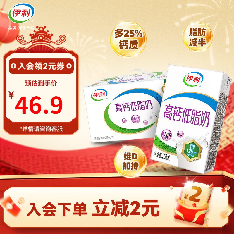 伊利 高钙低脂牛奶 250ml*21盒