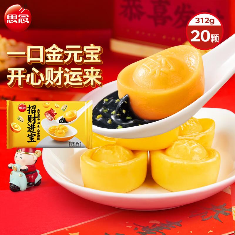 0点1亓思念 招财亓宝汤圆312g