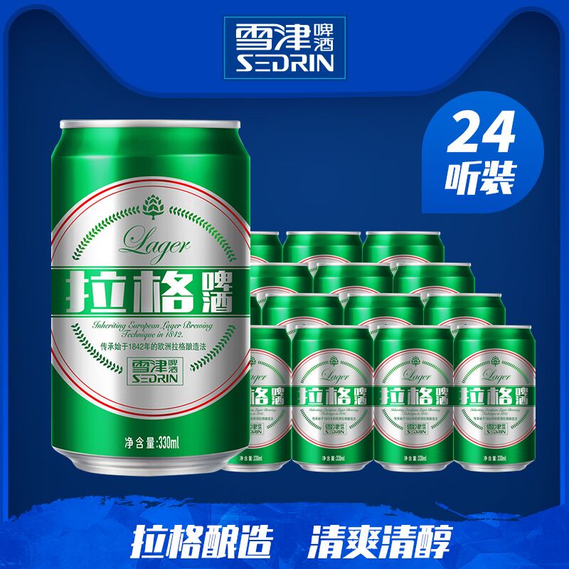 49.9元【百威雪津旗舰店】Sedrin拉格啤酒330ml*24听(4kWeXoiAer6)/