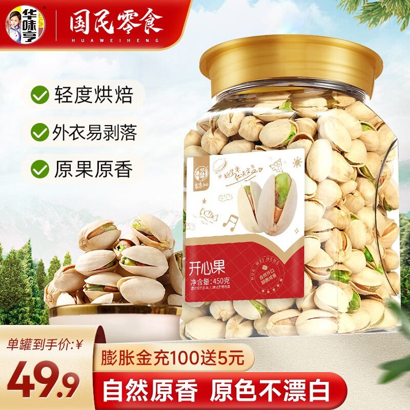 39.9元 华味亨 原味开心果 450g/罐