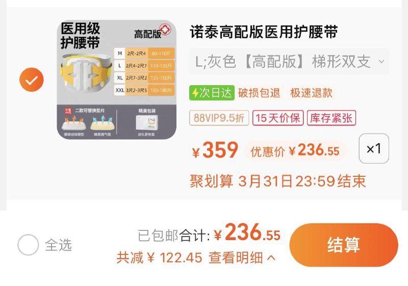 1.拍1件，vip【236.55】诺泰医用腰间盘突出透气护腰带/ CZ8342 /Tv8LWOBdrV5//