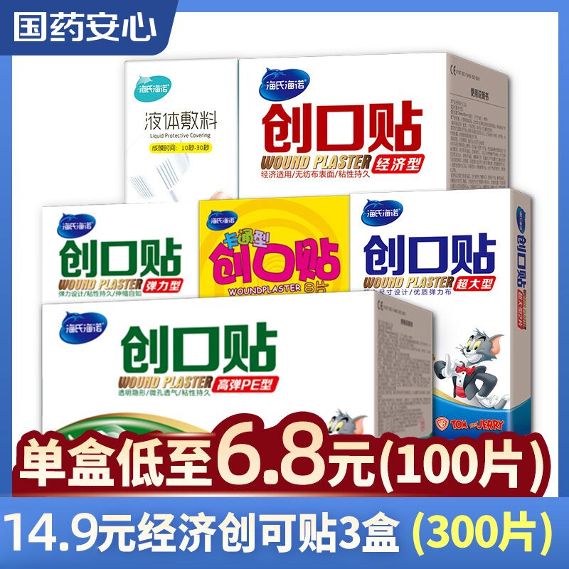 5.8元 国药安心大药房海氏海诺卡通创可贴100片(ZxS4XhZoFtU)/