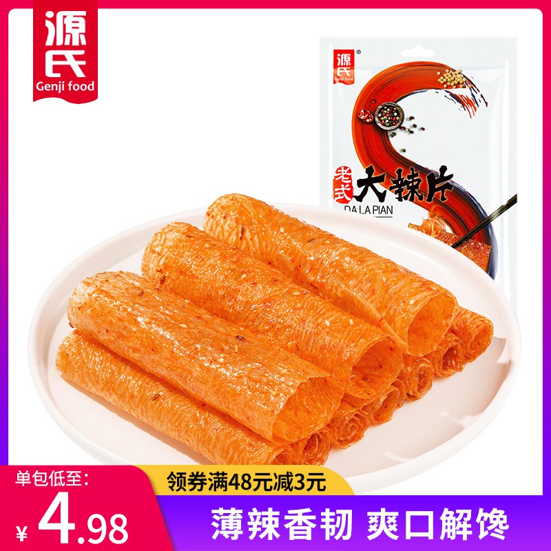 19.9元【经典源氏】源氏老式大辣片148g*5包￥y1EZ2kk0rDF￥/  大人小孩都爱吃的经典零食