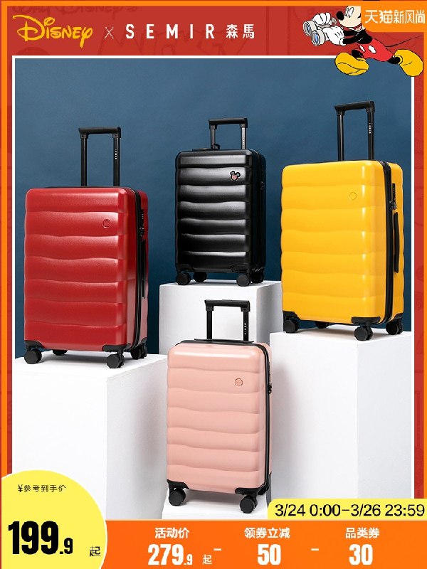 0点后下单 先领券209.9元跨店满减凑单 预计179.9元森马迪士尼联名行李箱20寸(Jst1XZBSjjd)/