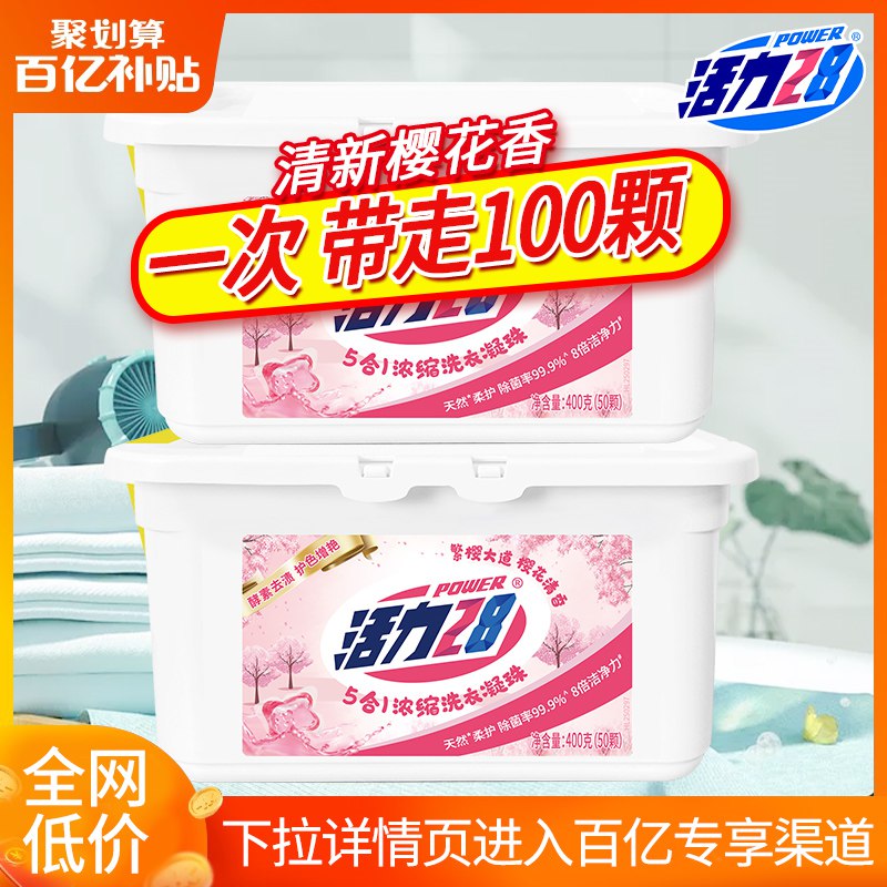 0点开始  拍3件 29.8元【活力28官方旗舰店】浓缩五合一洗衣凝珠共150颗(YesB2Jdjb9N)/