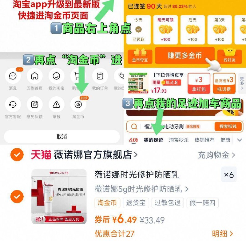拍6件38.9亓✨6.4亓/支薇诺娜时光防晒乳5g*6支~右上角进“淘唫帀”拍~9/SxMefbqdJsZ// AA11  ---每日红包 u.jd.com/0apPWo4