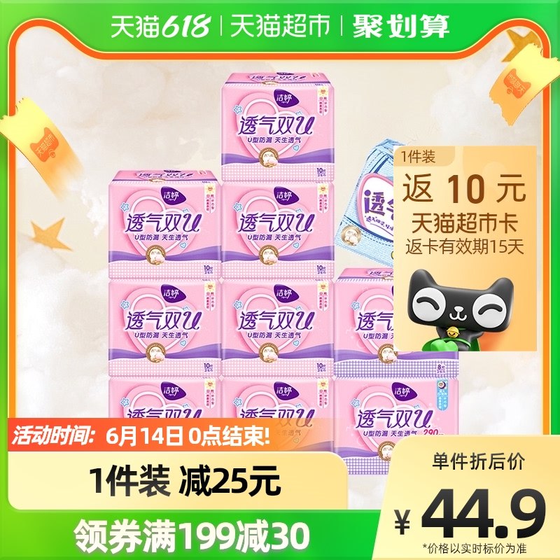 3件 拍3件 需叠加199-30券99.7亓 返30猫超卡 到手69.7亓一共318片 折0.21/片 好价洁婷卫生巾日夜组合106片*3箱(1o4i2NDXHV1)