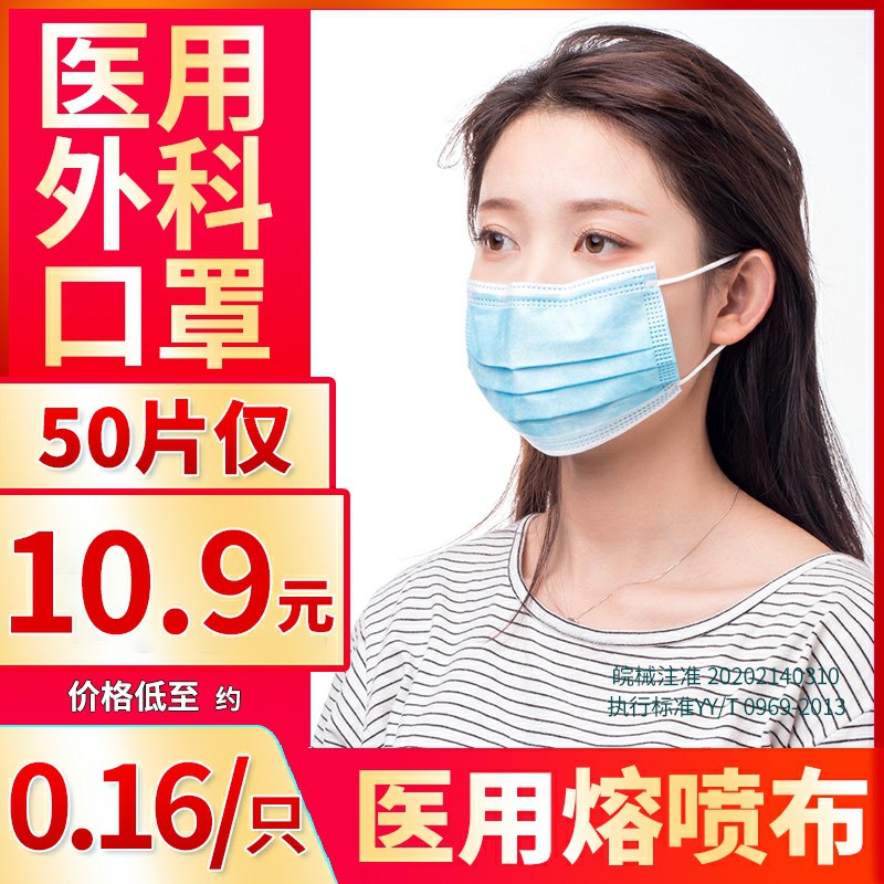 10.9元  出口白名单 便宜一次性医用外科口罩100只(GAJscvW9V27)/ 每天三次 