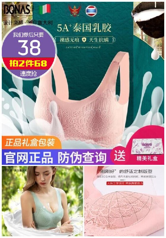 【大牌宝娜斯】泰国天然乳胶内衣原价78元【券后38元】包邮