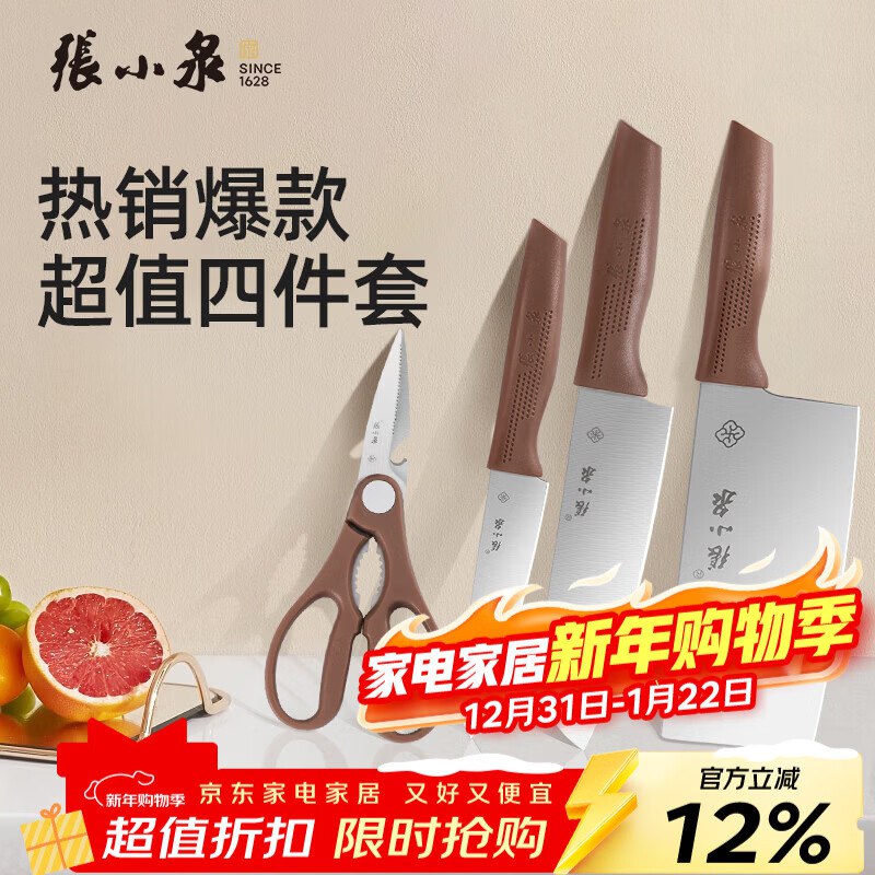 速抢！！张小泉shen忦車~张小泉 和煦刀剪套装 4件套拍下33.5元，Plus仅29.55刀具top1！不要犹豫 错过涨领 