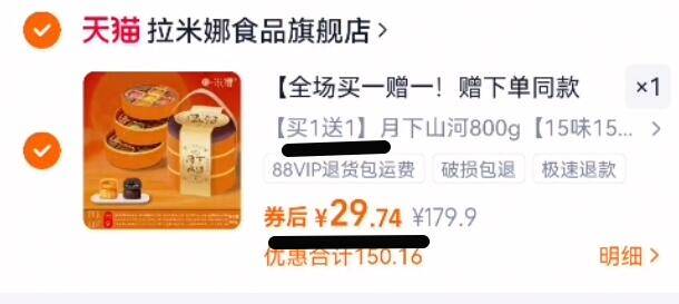 速度锁‼漏洞拉米娜拍下29.9亓！买一送一【拉米娜】.高端礼盒800g9/aHtQ4ykEyFR// AA11