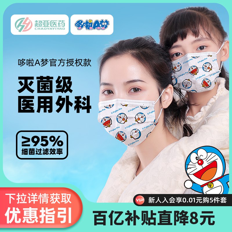 8.9元【超亚×哆啦A梦】儿童/成人医用外科口罩30片￥Ovqn242htoD￥/