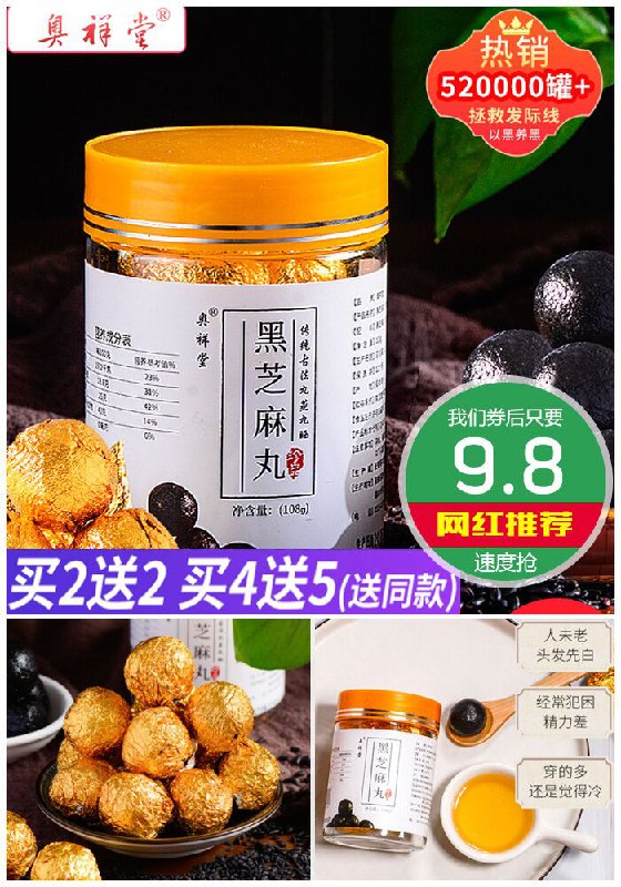 【奥祥堂】黑芝麻丸108g原价29.8元【券后9.8元】包邮下单：