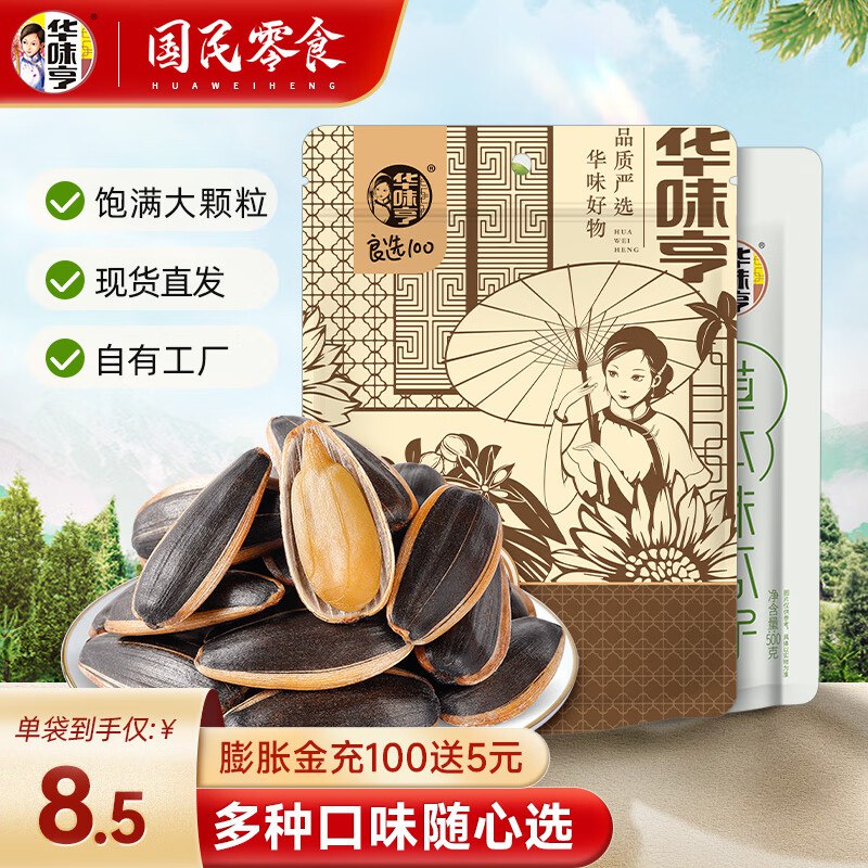华味亨 500g山核桃味+500g草本味