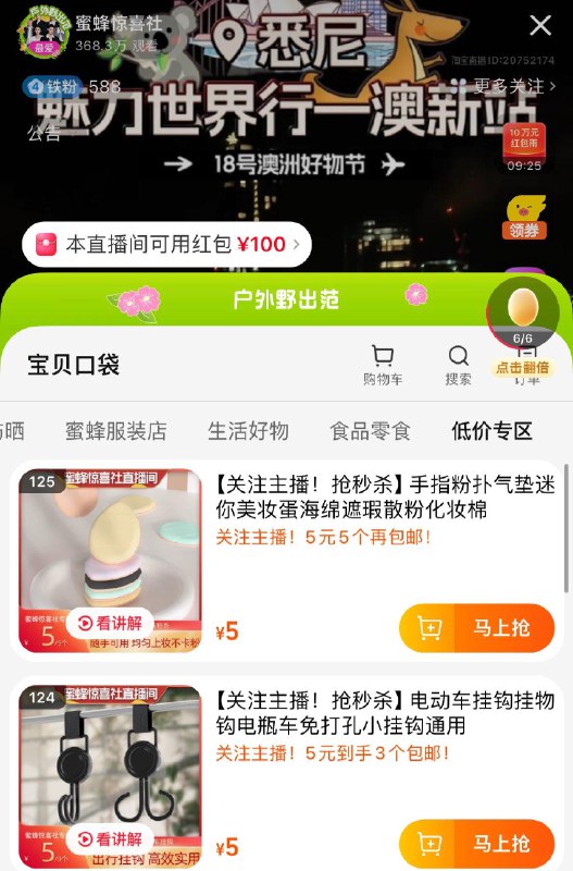 Tb直波搜蜜蜂惊喜社新关注5红苞可买低价按需