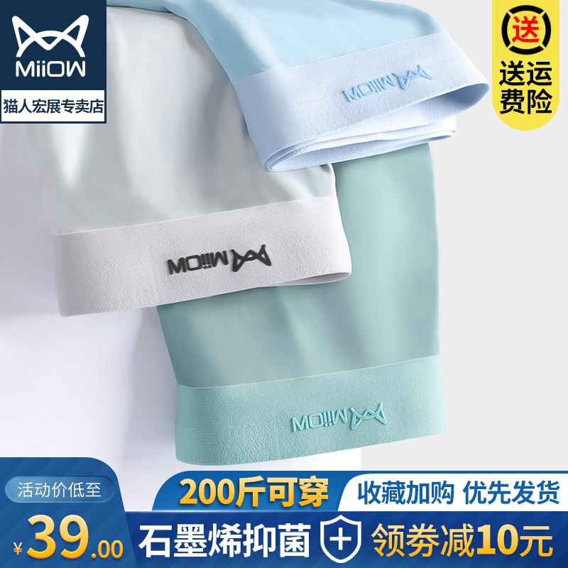 1. 领券加购物车1件【大牌猫人服饰】男士纯棉冰丝夏季内裤3条(Pls22Kz4ORj)/