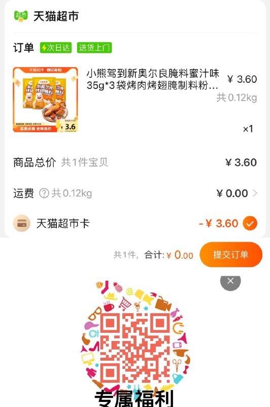 1.扫图概率得1猫卡+3粮油金拍1件 拍下3.6亓 叠加抵扣到手0小熊驾到新奥尔良腌料35g*3袋/ CZ0001 /)UabRdEWThwt)//