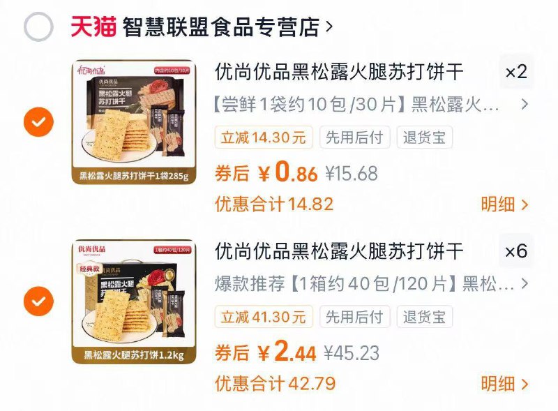 如图组合拍优尚优品黑松露火腿饼干9/ykWw4HsIz9K// AA11