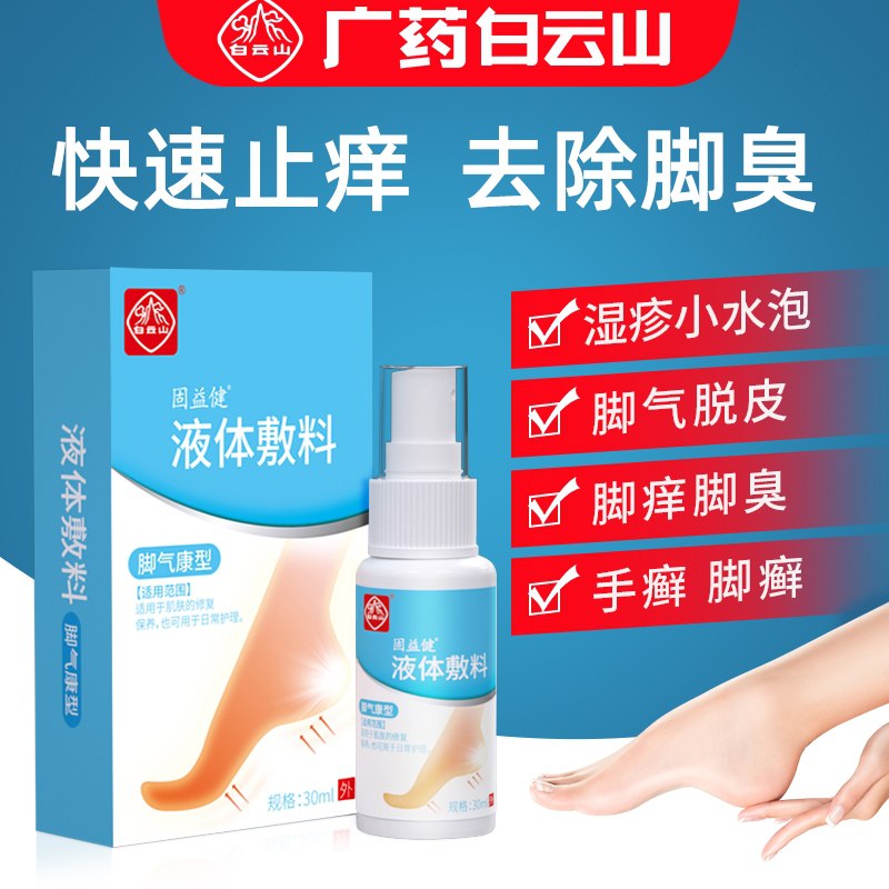 0点后下单 先领券 6.9元【阿里健康大药房】白云山去根脚气喷雾30ml(IPeMXUAoZ4U)/  ---每天都要领3️⃣次！记得哦👉