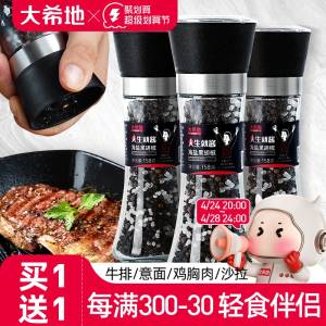 0点开始   19.9元【大希地旗舰店】海盐黑胡椒粒*2瓶)dbXrdmMlVl2)/ CZ11//含胡椒碱，降低油腻促消化~轻食星人必备，现磨现吃无添加