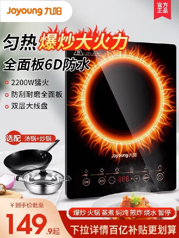 139.9元 九阳电器旗舰店炒菜一体多功能智能电磁炉(sZJD2DDDsop)/ CZ11/
