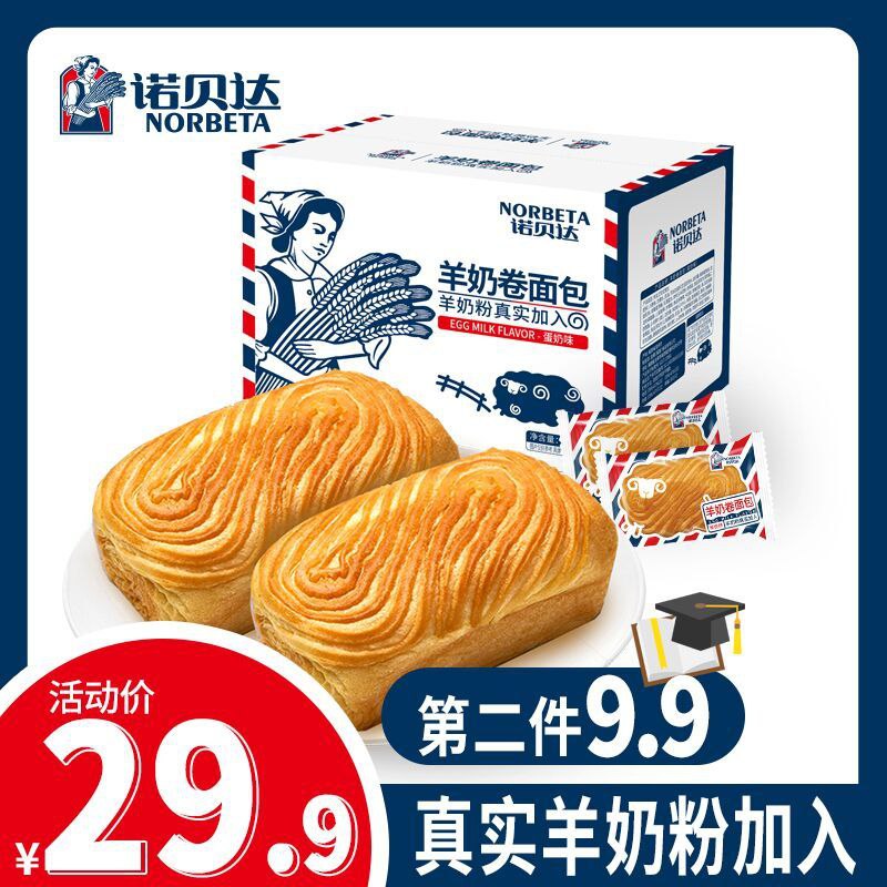 14.9元 拍2件24.8元诺贝达羊奶卷夹心面包420g(Y0CJXka5Gus)/