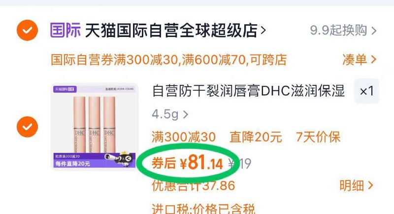 2.凑单商品 加车1件先一起付款 再退凑单商品9/W4id4fgBhJZ// AA11DHC橄榄润唇膏 到手81💰-平时嘴巴容易干裂的 必备睡前涂 睡醒是水嫩嘟嘟唇👄