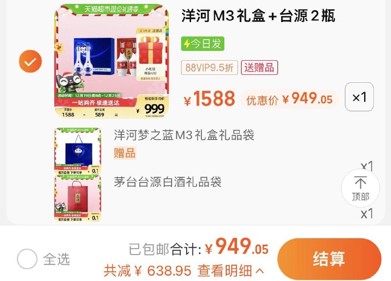 88vip拍下949亓拍下赠洋河梦之蓝M3礼品袋*1赠茅台台源白酒礼品袋*1洋河梦之蓝M3-52度500ml*2瓶茅台台源53度500ml*2瓶/ CZ3457  dl483.kuaizhan.com/?Q3jRWgmpDKe /:/ CA1371/
