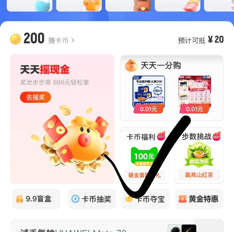 淘宝-乐动力-卡币商城-抽奖试试