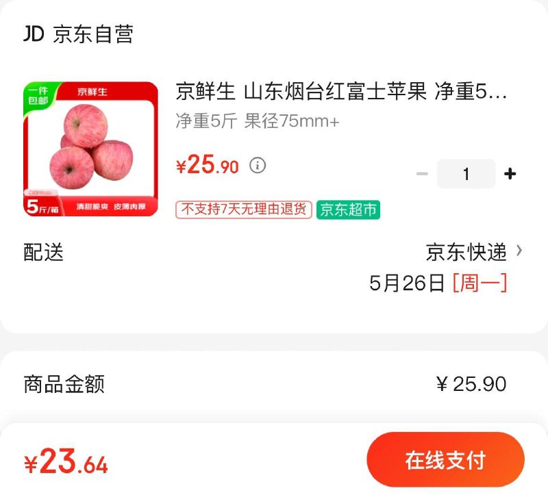 25.9亓  叠省钱卡更低山东咽台红富士净重5斤