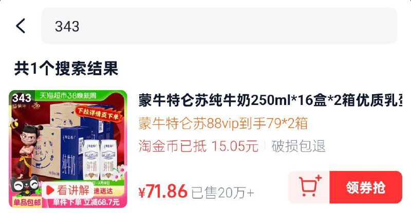 下拉详情进直波间弹3虹包，抵扣金币后71.9蒙牛特仑苏纯牛奶250ml*16盒*2箱/ CZ7387 9/IypeePmTifG//://
