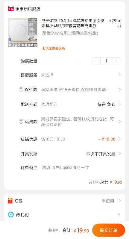 1永禾康电子体重秤页面领69-50券，拍2件34.9选项19.9(5vcUcghW6Xf)/