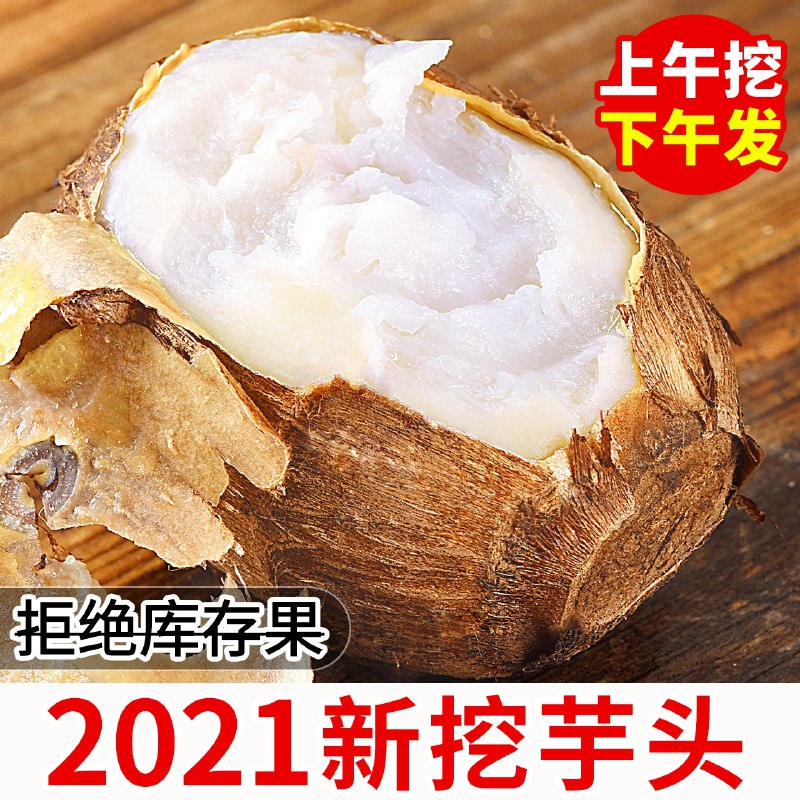 6.8元【福瑞达旗舰店】山东牛奶芋头新鲜香芋3斤装(jZ2UXKIw9i1)/