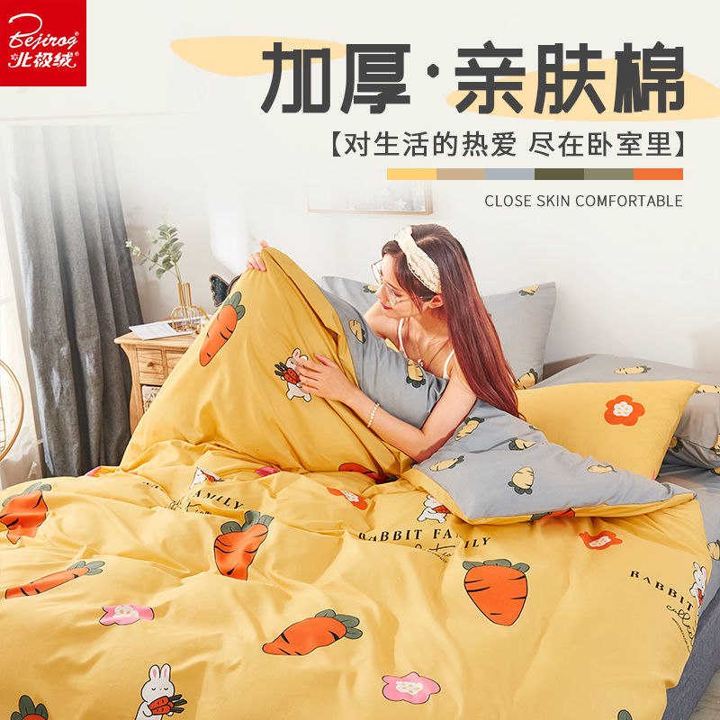 北极绒亲肤棉四件套床上用品加厚磨毛网红被套床单学生宿舍三件套，27.9元