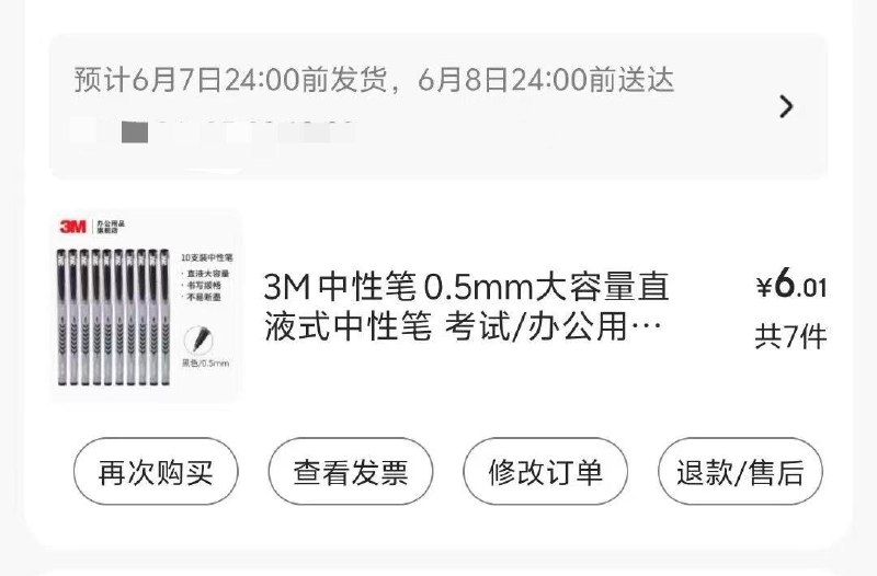 如有5月份开的省省卡学习卡199-100券3M 中性笔 0.5mm大容量直液式中性笔