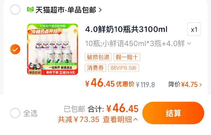 48.9亓 猫超包U如有88vip 到手46.45亓每日鲜语450ml*3瓶 250ml*7瓶/ CZ1114 /FvwB3mrAsAn// 全品抵扣 m.fanli.me