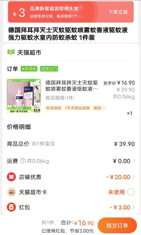 16.9💵 猫超包邮款如有88vip 到手16💵(叠加3💵超市福袋下单)拜耳拜灭士灭蚊驱蚊喷雾36ml/ CZ0001 /)HVXjdIfzg4w)//