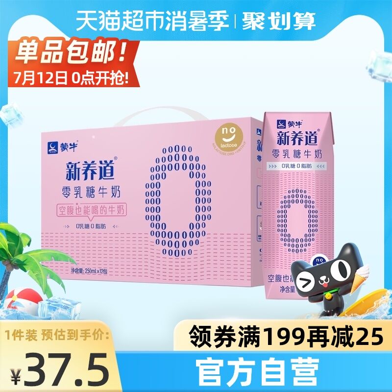 3件72.7元 叠140-10券【天猫超市直发包邮】蒙牛新养道牛奶250ml*36盒(u2YcXjUyo9l)/