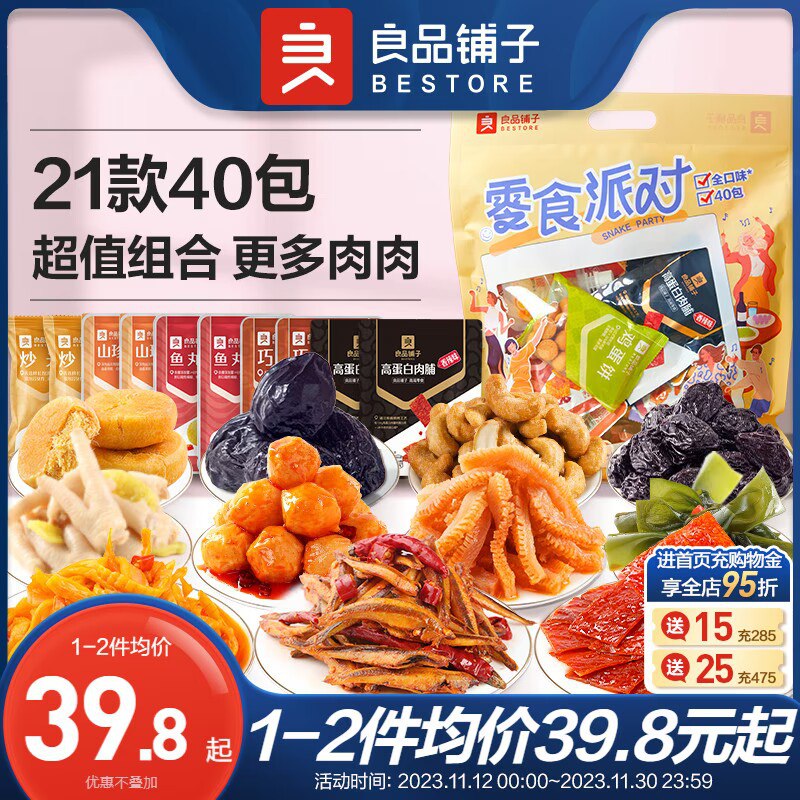 0点 34.8💵【良品铺子旗舰店】零食派对大礼包共871g/共40袋)o465WeDjzXJ)/ CZ11种类丰富21款美味 口味齐全酸甜香辣，款款都是经典！
