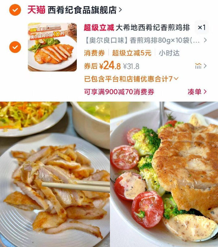 10袋24.8亓✨20袋44.8亓【西肴纪】香煎鸡排80g/袋-鸡排中的霸道小清新，好吃超低脂！减脂期姐妹闭眼擼9/0wFL4iLATuF// AA11